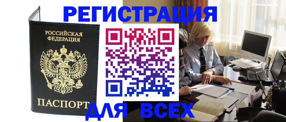 прописка для работы в Камызяке