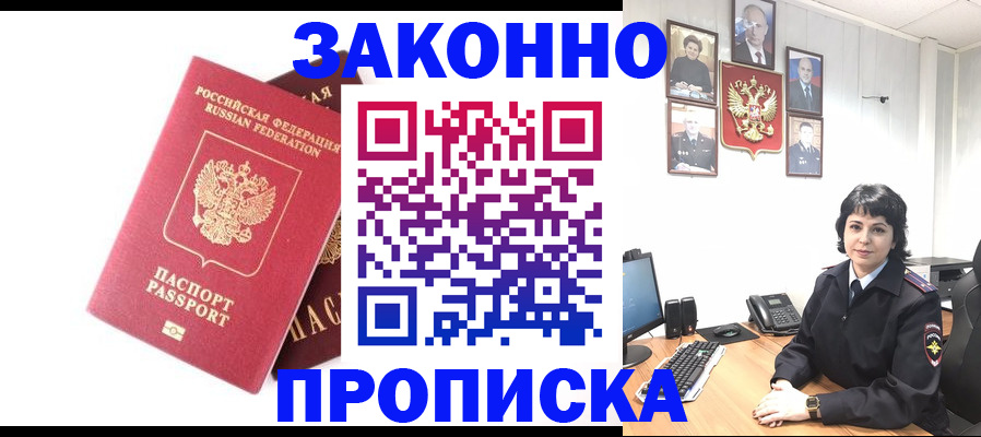 прописка для работы в Камызяке