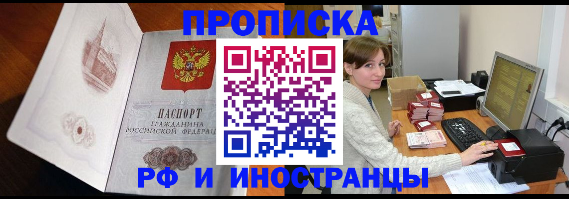 прописка в Камызяке